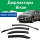 Дефлектори бічних вікон Subaru Outback VI Субару Аутбек 6 2019- вітровики - зображення 1