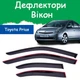 Дефлекторы боковых окон Toyota Prius II Тойота Приус 2 2004-2009 ветровики - изображение 1