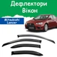 Дефлекторы боковых окон Mitsubishi Lancer X Митсубиси Лансер 10 хэтчбек / седан 2007- ветровики - изображение 1