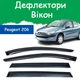 Дефлекторы боковых окон Peugeot 206 Пежо 206 хэтчбек 5 дверей 1998-2012 седан 2005-2012 ветровики - изображение 1