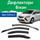 Дефлектори бічних вікон Opel Zafira C Опель Зафіра 2011- вітровики - зображення 1
