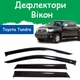 Дефлектори бічних вікон Toyota Tundra II CrewMax Тойота Тундра 2 2007-2013 вітровики - зображення 1