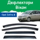 Дефлекторы боковых окон Opel Zafira B Опель Зафира 2005-2011 ветровики - изображение 1