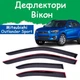 Дефлекторы боковых окон Mitsubishi Outlander Sport Митсубиси Аутлендер Спорт 2010-2017 ветровики - изображение 1