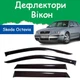 Дефлекторы боковых окон Skoda Octavia Tour Combi Шкода Октавия Тур универсал 1998-2010 ветровики - изображение 1