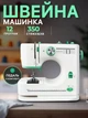 Швейная машинка портативная компактная многофункциональная электрическая машина с подсветкой 12 функций - изображение 1