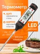 Кухонный градусник термометр кулинарный с щупом для еды TP101 Gerui Black - изображение 1