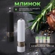 Мельница для соли и перца Электрическая автоматическая мельница для специй измельчитель солонка перечница перцемолка на батарейках Kayfovo CX- 501 Red - изображение 5