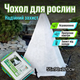Чехол для растений Shadow 55x90x120 см плотность 50 г/м для роз конус зимний спанбонд белый дышащий - изображение 1