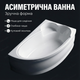 Ванна акрилова Swan Adele R 170x110 см кутова права з сидінням ніжками та екраном для готелю дому спа - зображення 1