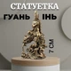 Статуэтка Гуань Инь на рыбе бронзовый дракон Талисман защиты удачи и благополучия Гармонизатор пространства - изображение 1