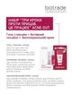 Biotrade (Біотрейд) Acne Out «Три кроки проти прищів» – гель для вмивання, лосьйон та крем для проблемної шкіри: - зображення 2
