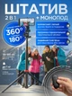 Штатив для смартфона телефона трипод селфи палка монопод тренога Ulamzi с пультом Bluetooth для дистанционного управления вращением 360 Android и iPhone (T077GBB1 GG) - изображение 1