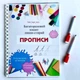 ПРОПИСИ багаторазовий зошит - изображение 1