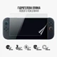Пленка защитная Armorstandart Nintendo Switch 2 (ARM83494) - изображение 2