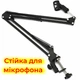 Стойка пантограф NB-35 для микрофона, держатель для микрофона - изображение 1