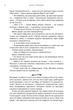 Чужоземка - изображение 12