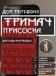 Держатель присоска для телефона липучка на телефон на присосках липпер для крепления смартфона на стекло стену в машину двухсторонний гибкий универсальный съемный многоразовый прямоугольный силиконовый GDragon Темно-красный 84_2_0_9 - изображение 1