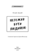 Негожий бути людиною - Осаму Дазай (978-617-548-505-7) - зображення 2