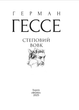 Степовий вовк - Герман Гессе (978-617-8551-01-8) - зображення 2