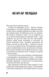 Негожий бути людиною - Осаму Дазай (978-617-548-505-7) - зображення 7