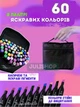 Набор скетч маркеров 60 штук touch KaiKai для рисования двусторонние разноцветные в чехле - изображение 2