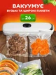Вакууматор для еды и продуктов вакуумный упаковщик для дома бытовой аппарат с запаиванием для мяса и рыбы белый + пакеты 25 шт (0201-0101) - изображение 3