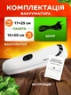 Вакууматор для еды и продуктов вакуумный упаковщик для дома бытовой аппарат с запаиванием для мяса и рыбы белый + пакеты 25 шт (0201-0101) - изображение 6