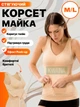 Стягуюча жіноча коригуюча білизна - майка для корекції фігури, стягування живота, топ + пояс на гачках, Розмір M-L - зображення 1