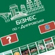 Настольная игра "Монополия Бизнес по-Днепровски" PLR-0029 - изображение 3