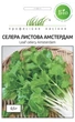 Сельдерей листовой Амстердам Wing Seed 0,5 г - изображение 1