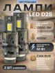 Автолампы светодиодные D2S лед лампочки 50W 12000Lm 6000K CANBUS в фары автомобиля ближний свет лампы в машину комплект 2шт охлаждение вентилятором замена ксенон д2с для штатного блока розжига Decker led PL-07 - изображение 1