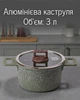 Каструля алюмінієва з антипригарним покриттям 20 см, сотейник для кухні на 3 л з кришкою, зелений колір - зображення 1