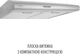 Вытяжка Perfelli CLIO 6 DM INOX - изображение 2