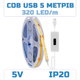 Светодиодная LED COB лента 5 метров с датчиком-сканером USB на взмах руки светильник с регулировкой яркости - изображение 1