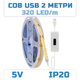 Светодиодная LED COB лента 2 метра с датчиком-сканером USB на взмах руки светильник с регулировкой яркости - изображение 1