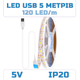Світлодіодна LED стрічка 5 метрів із USB 5V світильник для підсвічування кухні шаф, 120 LED на метр - зображення 1