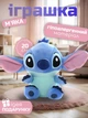 Плюшева м'яка іграшка обіймашка Стіч 20 см Stich Синій Disney м/ф "Ліло і Стіч" (II) 32950 - зображення 1