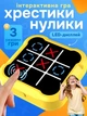 Крестики нолики консоль c сенсорным led дисплеем JoyPro Fun Tic Tac Toe умная интерактивная игрушка головоломка 3в1 электронная настольная детская игра тик так то для детей от 6 лет взрослых и семьи 3 режима игры крестик нолик желтый - изображение 1