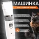 Машинка для стрижки тварин акумуляторна машинка для стрижки собак і котів 4 насади тиха бездротова машинка для грумінгу - зображення 1