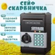 Копилка детская электронная игрушечный сейф копилка для ребенка с кодовым замком для хранения купюр и монет с подсветкой и паролем - изображение 1
