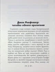 Книга «Как я заработал 500 000 000 долларов» Мемуары миллиардера — Джон Дэвисон Рокфеллер - изображение 2