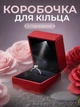 Коробочка для кільця з підсвічуванням led футляр для пропозиції руки та серця весілля HIGHGATE 65х60х50мм подарункова скринька на 2 два каблучки для вінчання та пропонування з оксамитовою подушечкою для прикрас біжутерії червона - зображення 1