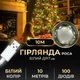 Гирлянда роса USB 10 метров 100 led Белая гирлянда капля росы белый провод - изображение 1