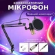 Мікрофон конденсаторний BM-800 з USB звуковою картою — комплект для стріму, геймінгу та подкастів - зображення 7