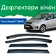 Дефлектори бічних вікон Ford Grand C-Max c 2010- вітровики - зображення 1