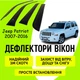 Дефлектори бічних вікон Jeep Patriot з 2007-2016 вітровики - зображення 1