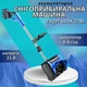 Аккумуляторный снегоуборщик Zegor SRAX-21BL АКБ Выброс снега 6 м - изображение 1