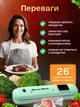 Вакуумный упаковщик для еды и продуктов вакууматор для мяса и рыбы UnA мини бытовой вакуумный аппарат для дома с запайкой зеленый + в комплекте пакеты 10 шт на вакууматор (225.0002) - изображение 5