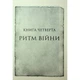 Книга Ритм війни. Хроніки Буресвітла. Книга 4 - Брендон Сандерсон КСД (9786171512108) - изображение 6